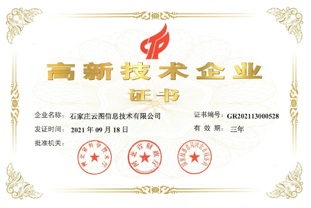 我司順利通過國家高新技術(shù)企業(yè)復(fù)審！