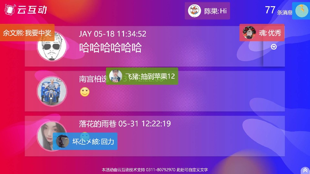 在校園活動(dòng)中怎么制作和使用使用的微信上墻互動(dòng)？