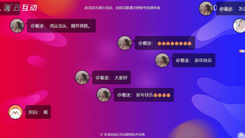 現(xiàn)場(chǎng)大屏幕上的彈幕滾動(dòng)上墻消息是怎么制作的？
