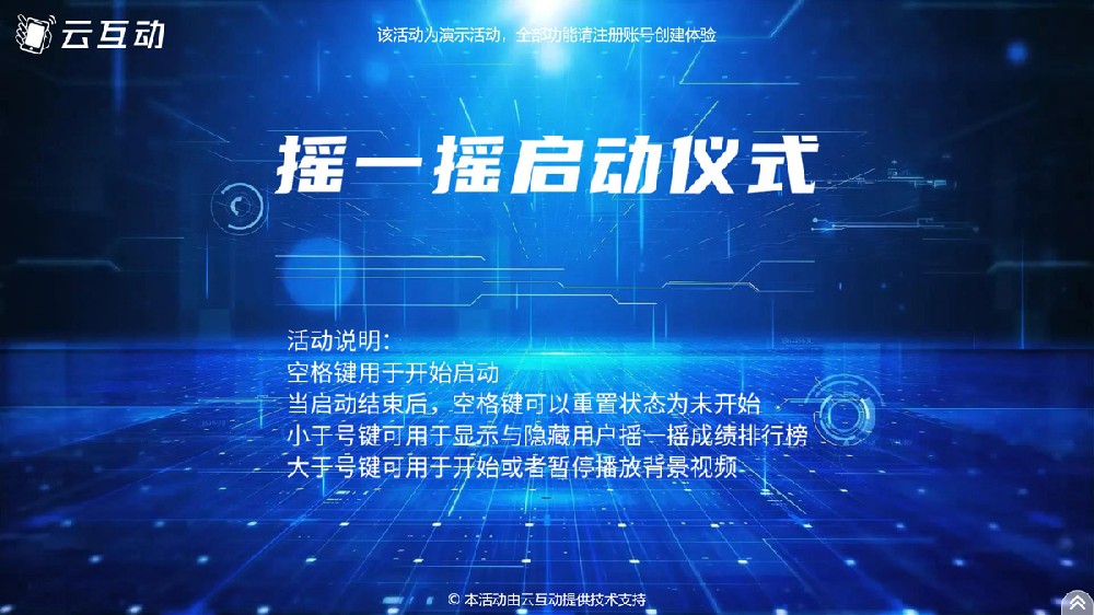 能讓全體人員都參與進(jìn)來的搖一搖啟動是怎么做的？