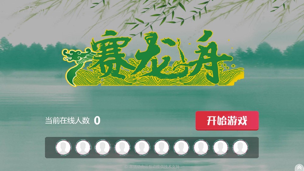 端午節(jié)適合做什么樣的大屏幕互動？