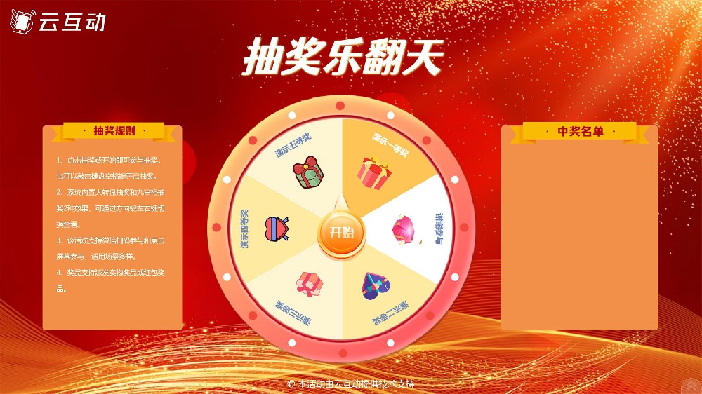 適合商場、超市、展會的大屏幕大轉(zhuǎn)盤抽獎/九宮格抽獎發(fā)布了！