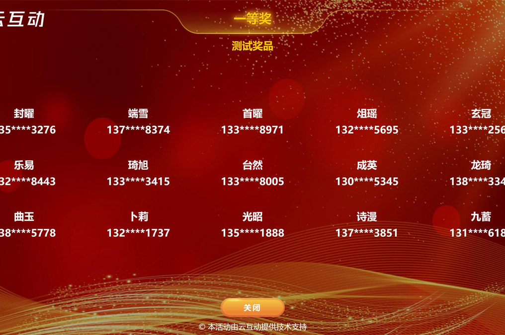導入名單抽獎怎么做？