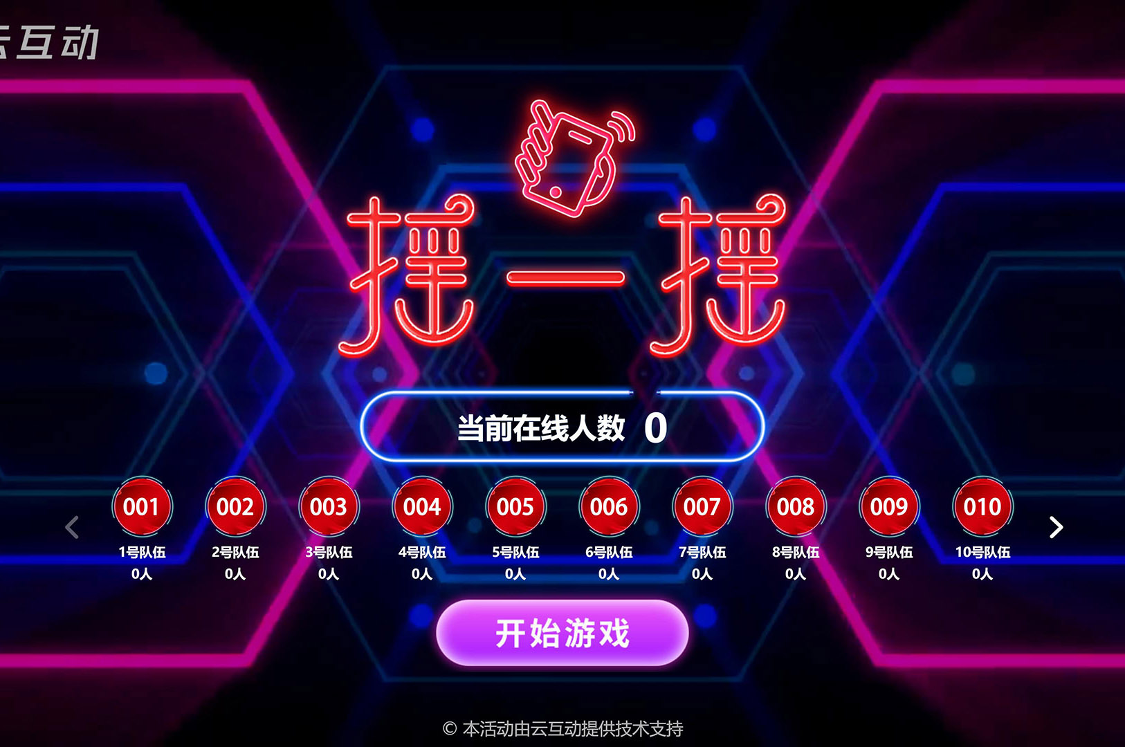 年會上有什么適合團(tuán)隊(duì)參加的互動游戲？