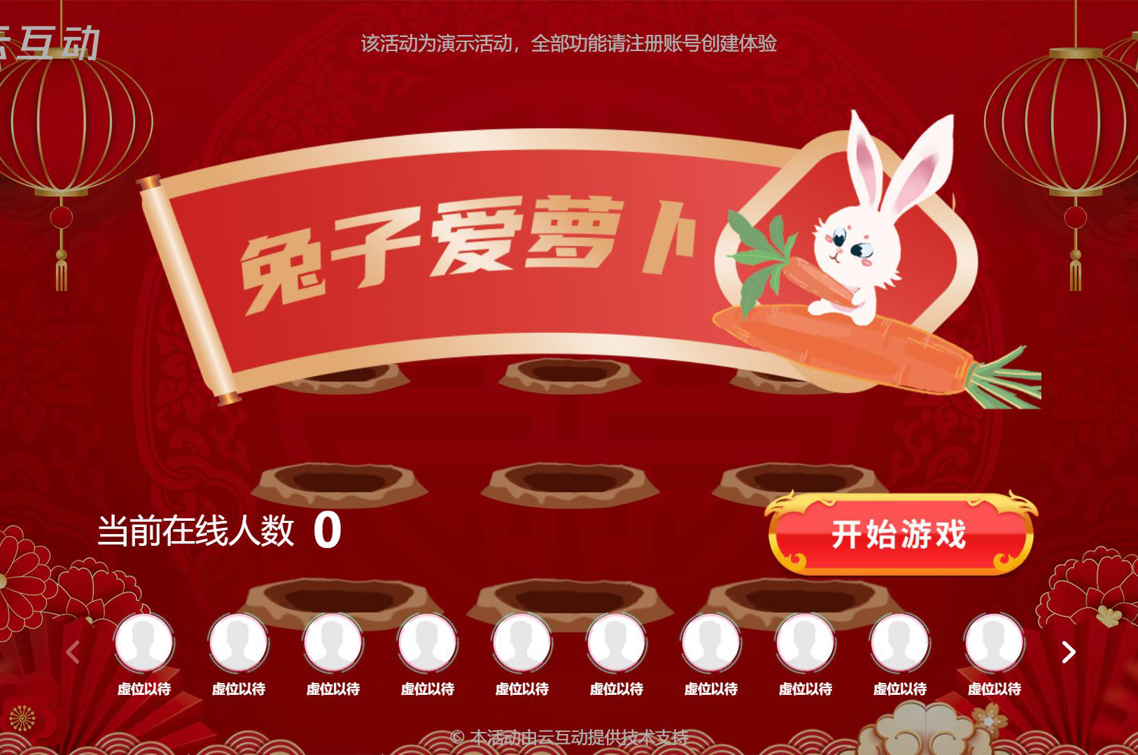 打擊類/點擊類春節(jié)兔年主題年會互動形式有哪些？