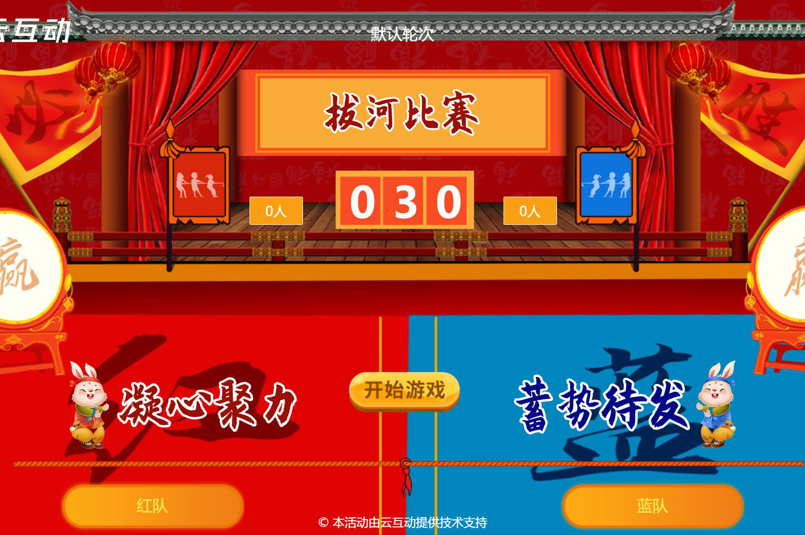現(xiàn)場利用大屏幕掃碼參與的團(tuán)隊(duì)拔河比賽是怎么做的呢？