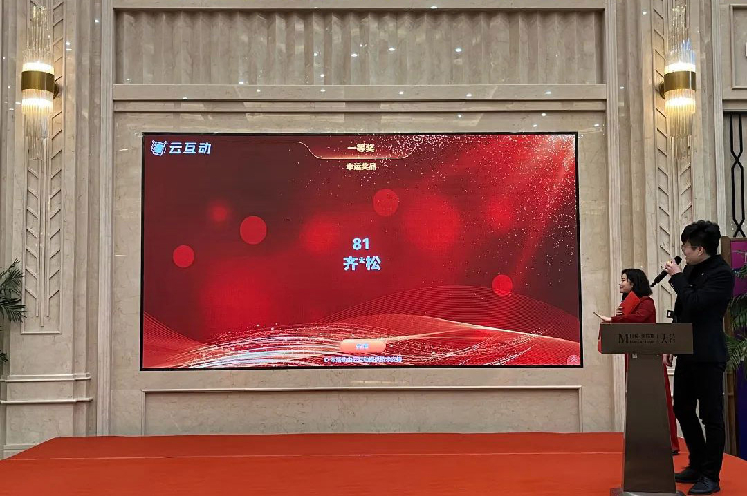 企業(yè)年會上大屏幕抽獎為什么偏愛名單抽獎？