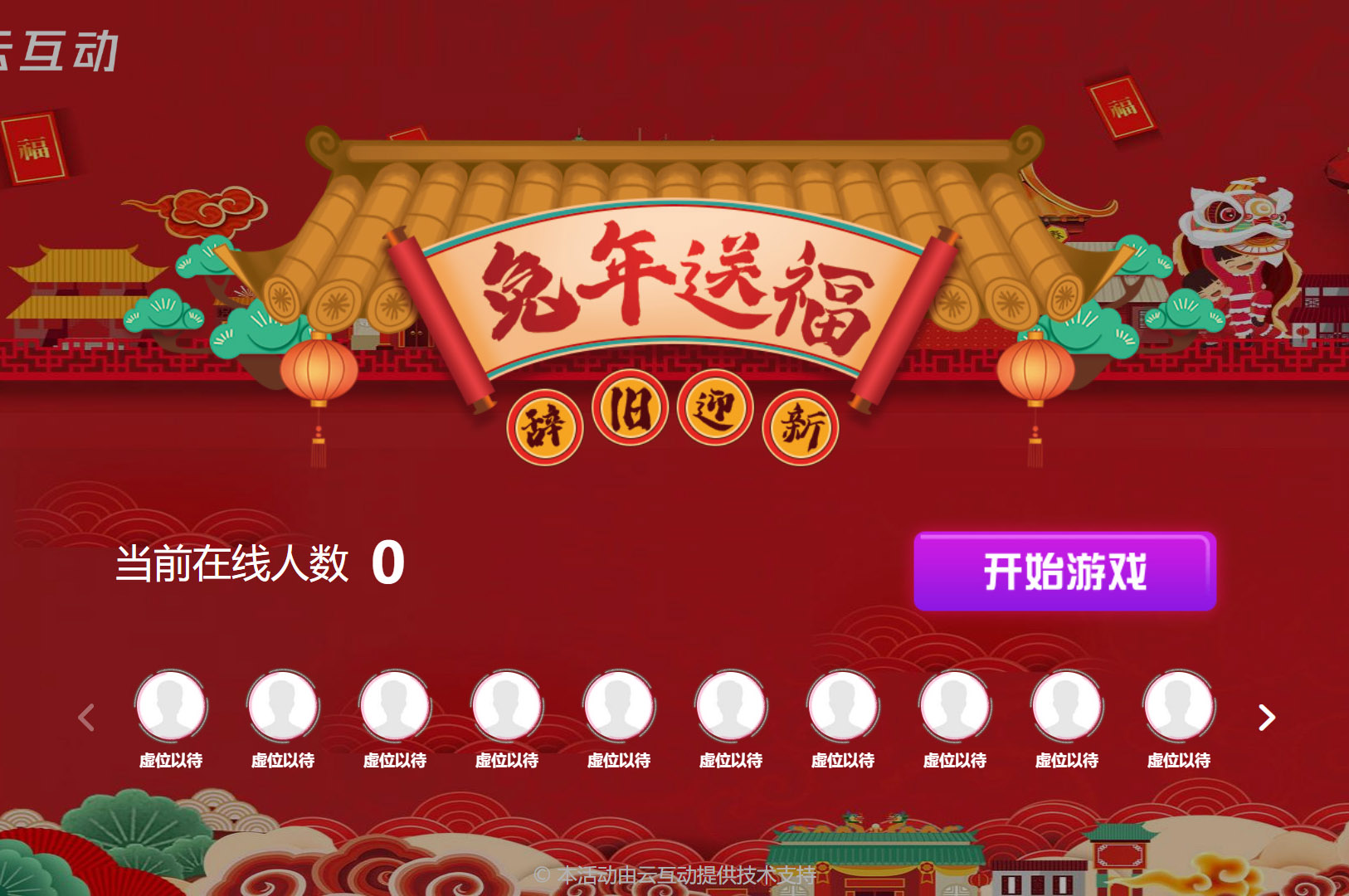 年會答謝會上有沒有適合兔年的現(xiàn)場互動游戲形式？