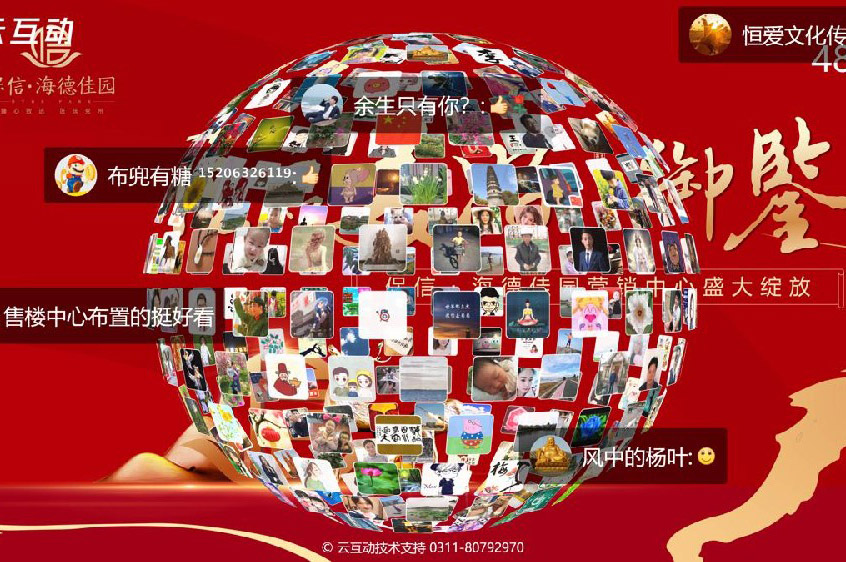 年會晚會上好玩有趣的大屏幕實時互動彈幕是怎么做的？