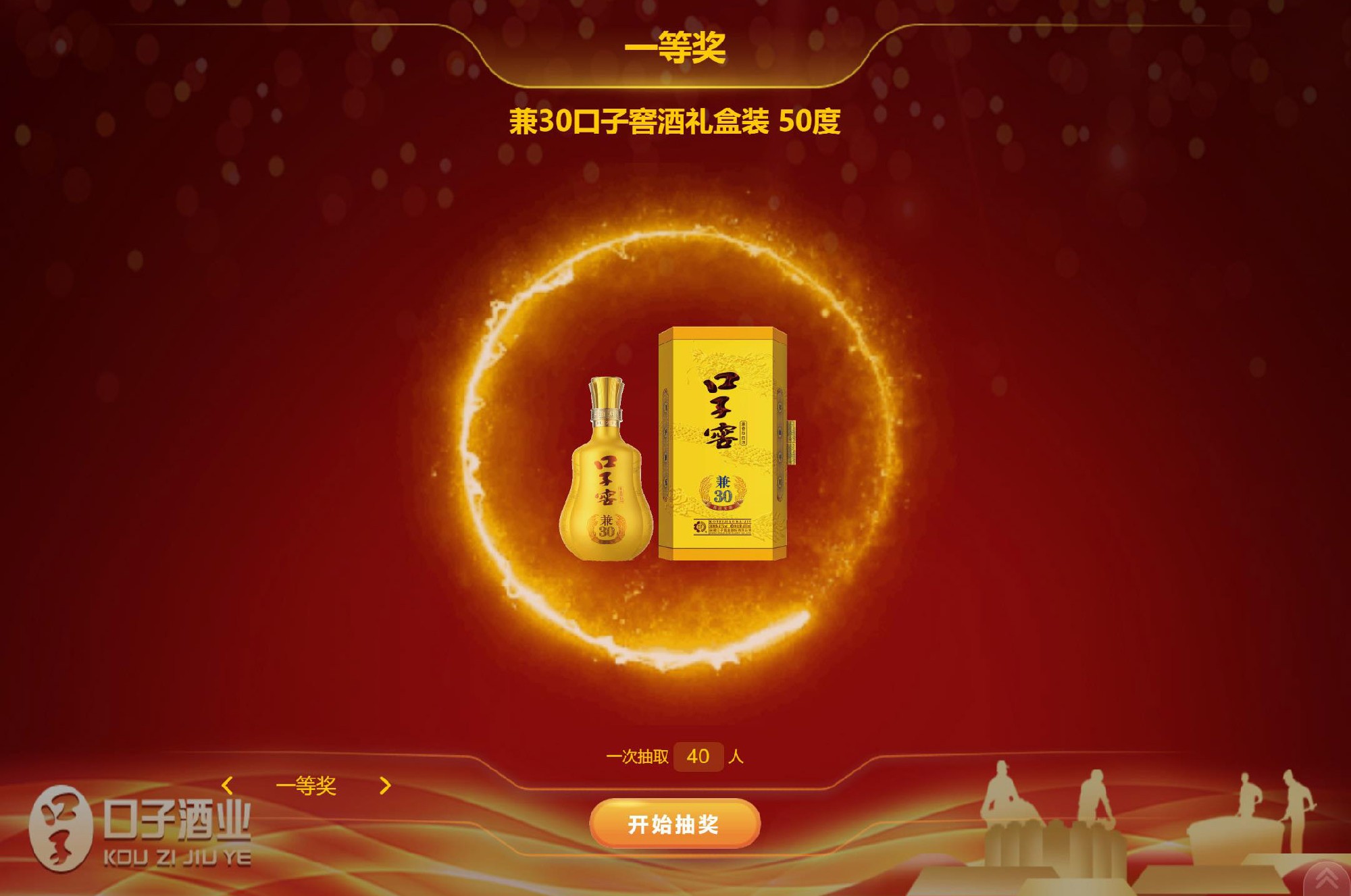 2023安徽口子酒業(yè)股份有限公司年會