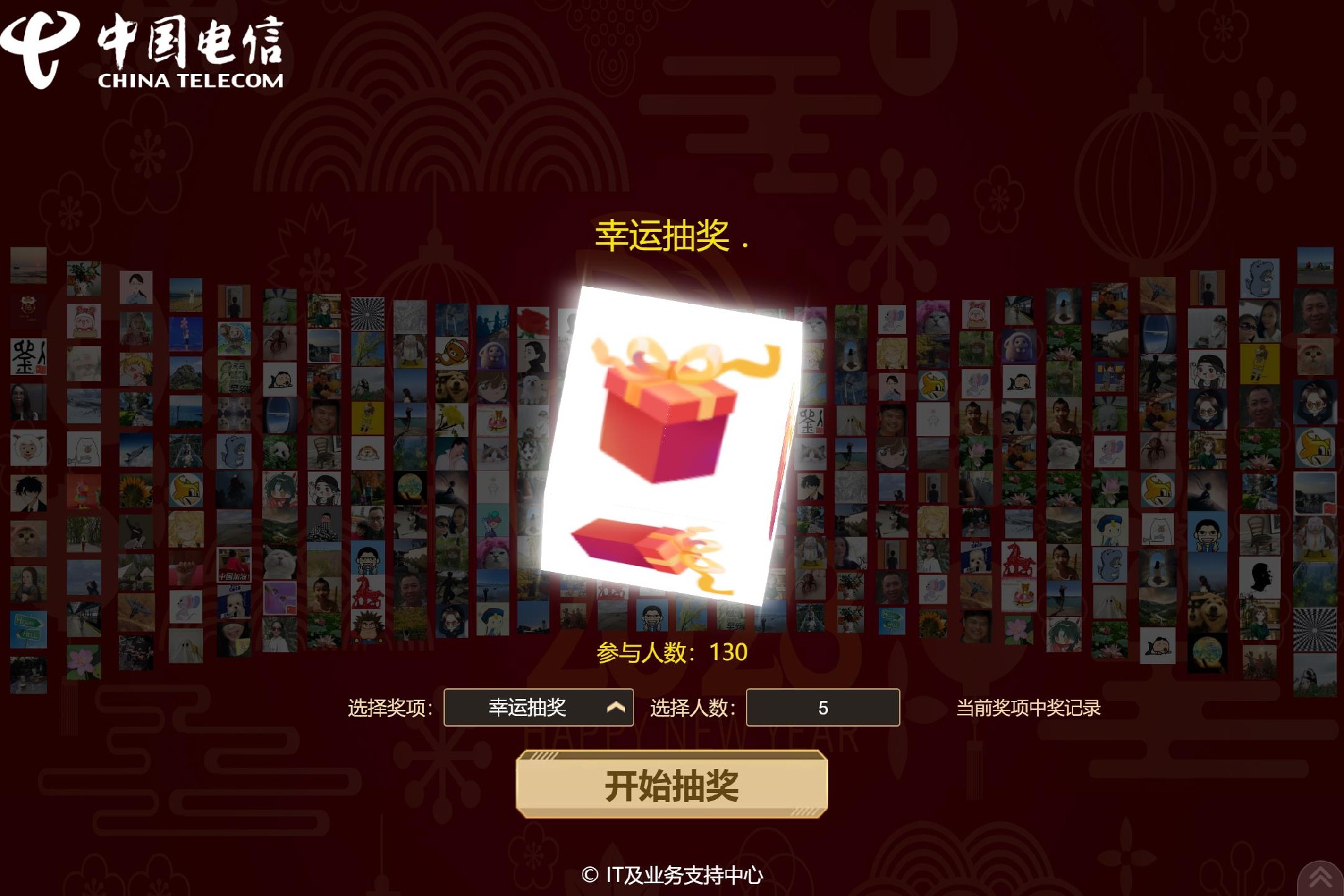 中國電信股份有限公司佛山分公司IT及業(yè)務(wù)支持中心團(tuán)年晚會