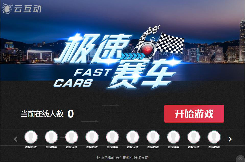 活動(dòng)現(xiàn)場掃碼參與的大屏幕搖一搖賽車互動(dòng)是怎么做的？