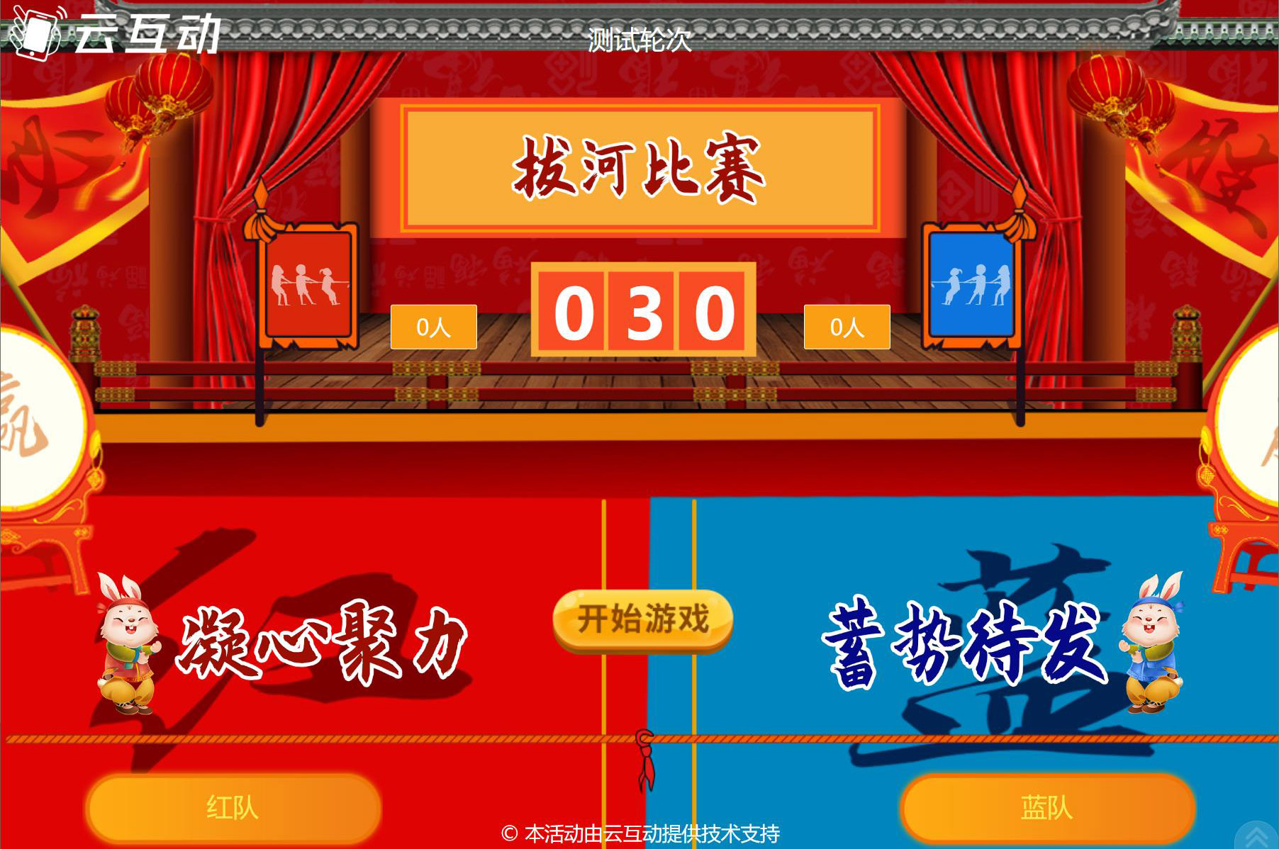 現(xiàn)場分組參與的大屏幕拔河互動(dòng)是怎么做的？