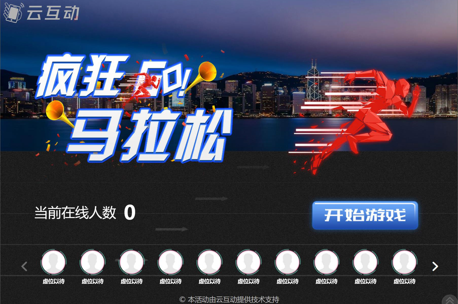 現(xiàn)場(chǎng)活動(dòng)中掃碼參與的瘋狂馬拉松是怎么做的？