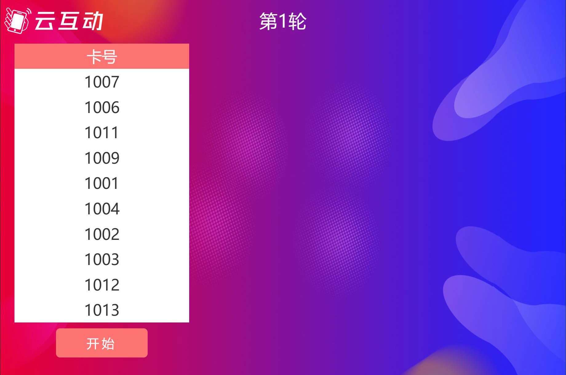 開盤電子搖號怎么做？