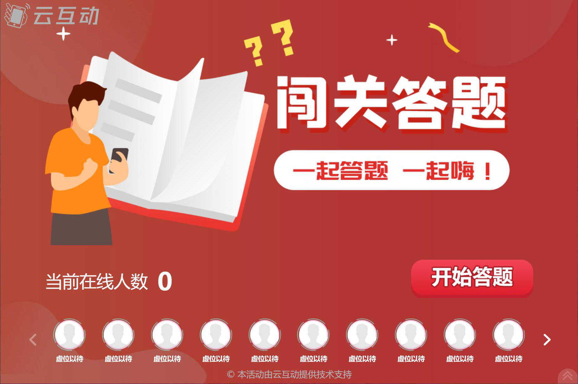 大屏幕闖關(guān)答題/實(shí)時答題怎么做？