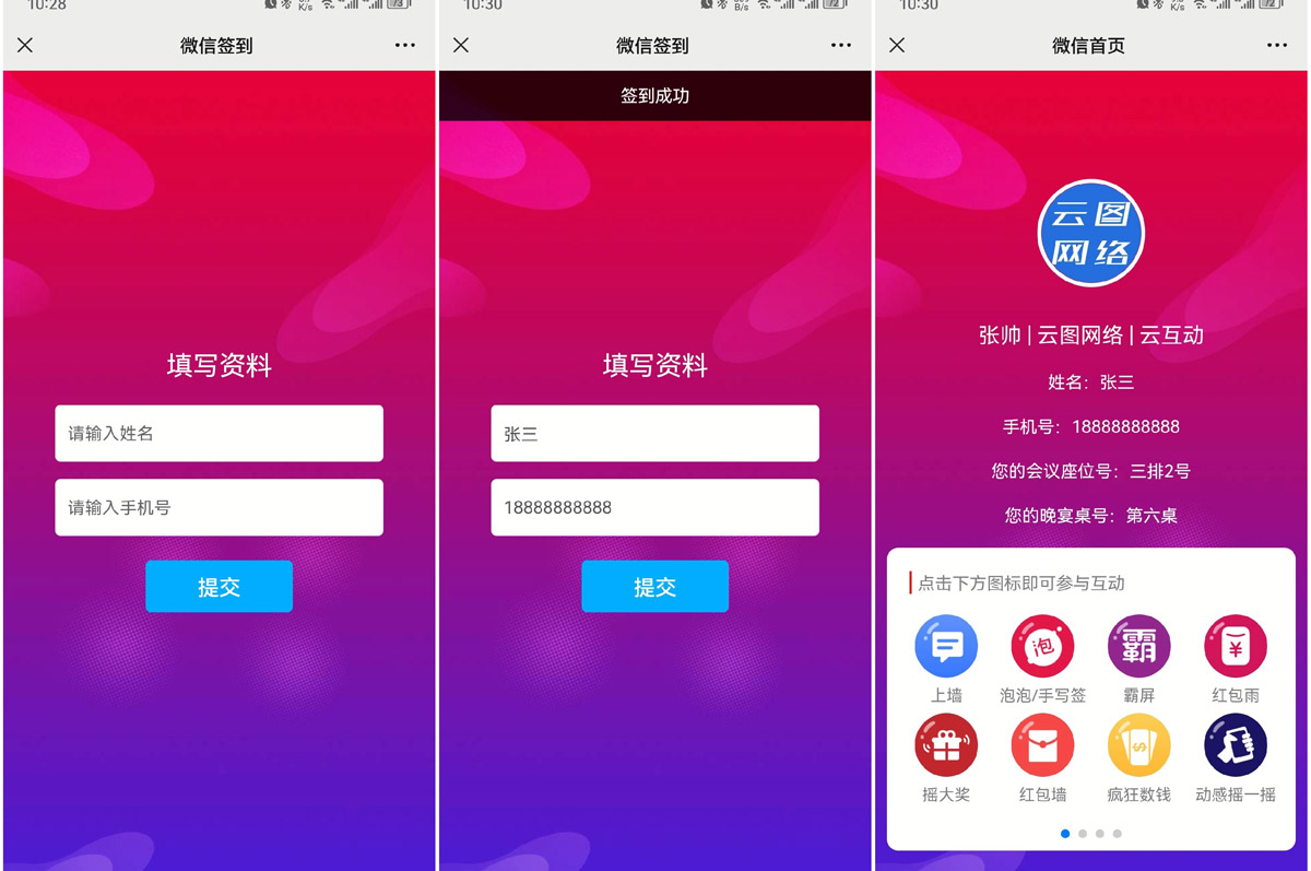 現(xiàn)場(chǎng)活動(dòng)微信簽到如何顯示桌號(hào)座位號(hào)等附加信息？
