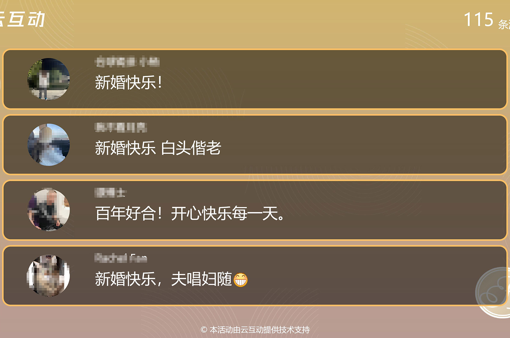 現(xiàn)場互動消息上墻怎么做？