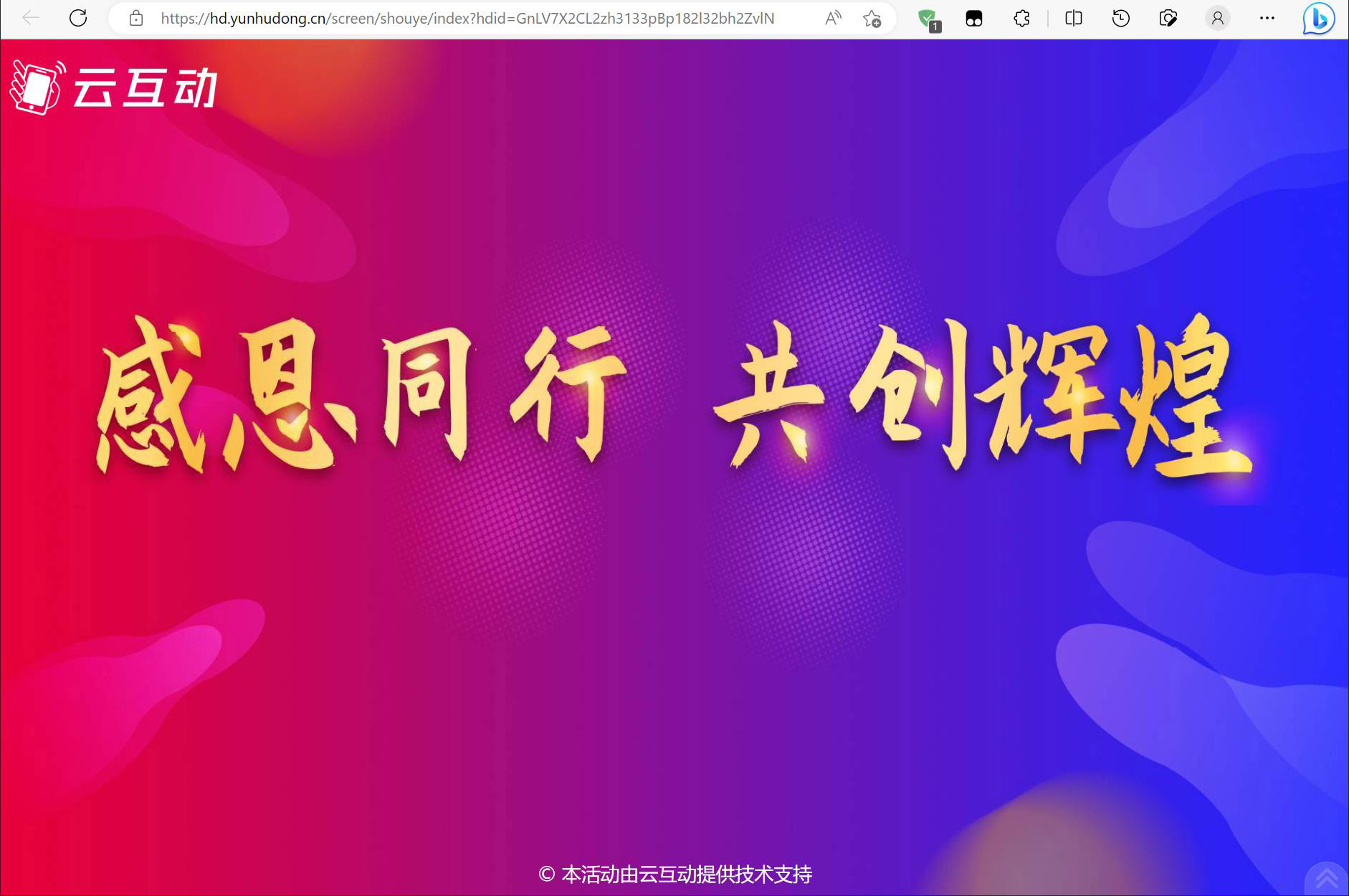 現(xiàn)場互動系統(tǒng)中的活動首頁功能有什么作用？