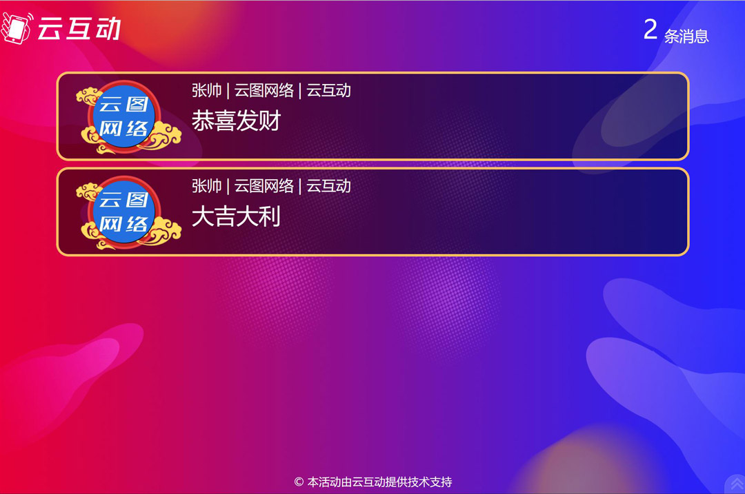現(xiàn)場互動的微信上墻/彈幕上墻的消息如何進行審核？