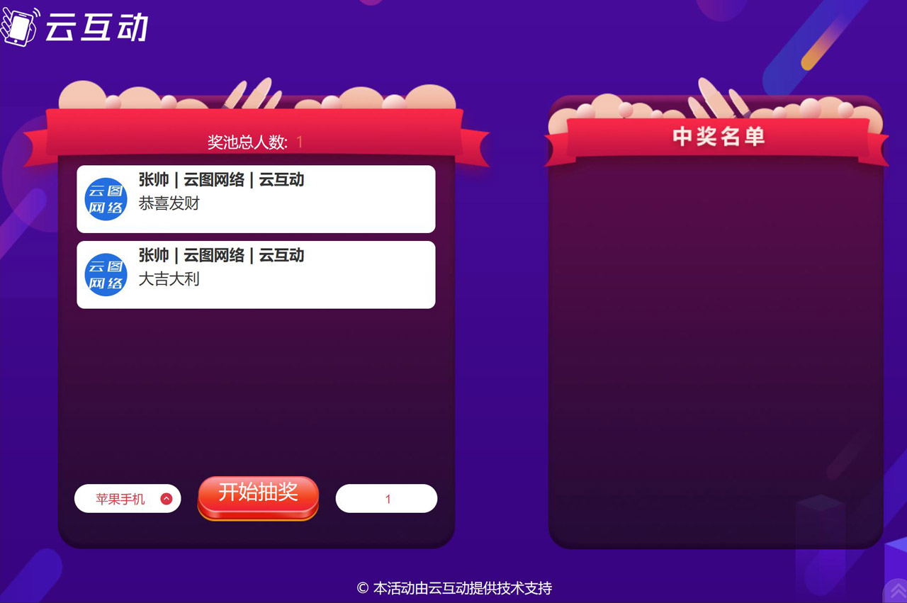 現(xiàn)場大屏幕微信消息抽獎怎么做？