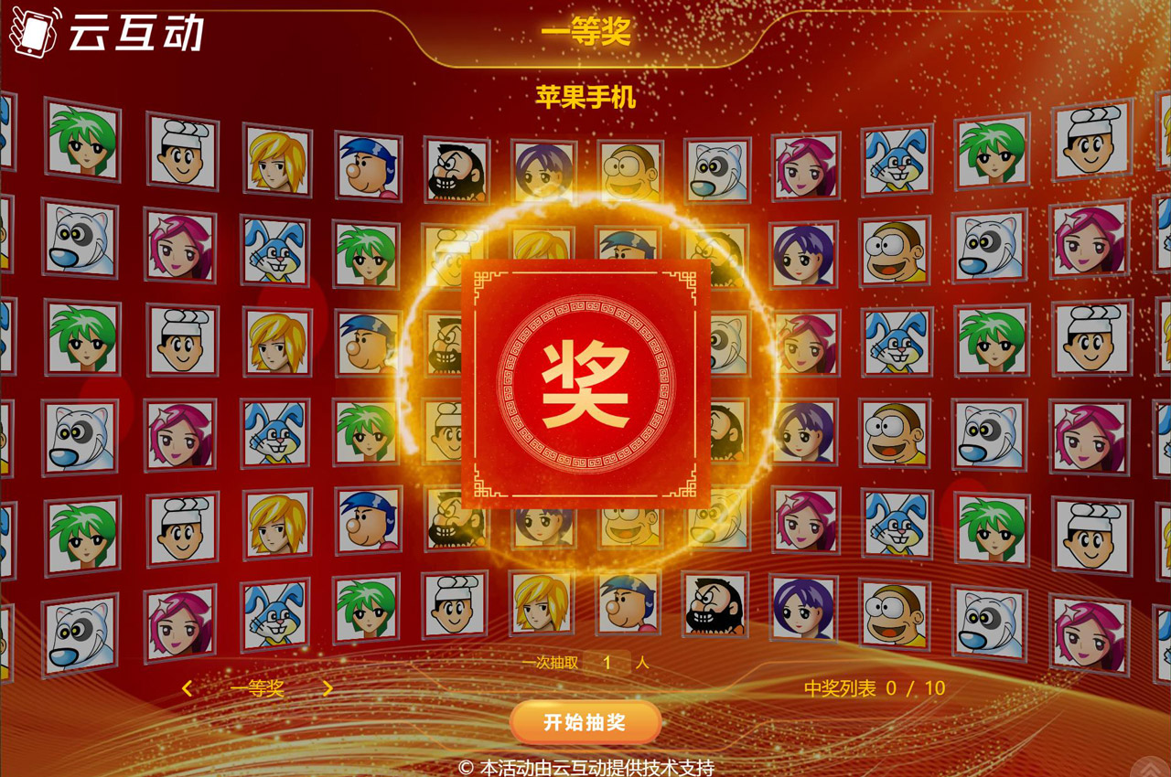 導(dǎo)入圖片照片的大屏抽獎(jiǎng)怎么做？