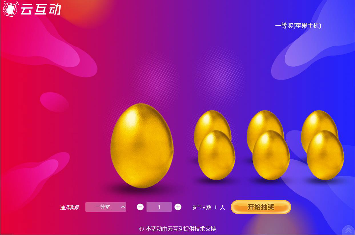 現(xiàn)場大屏砸金蛋怎么做？