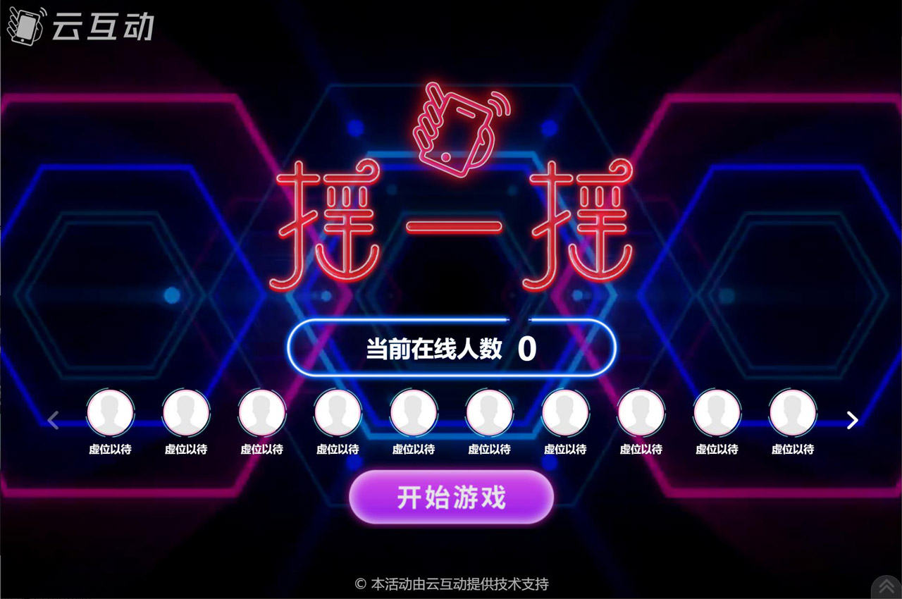 動感搖一搖怎么做？