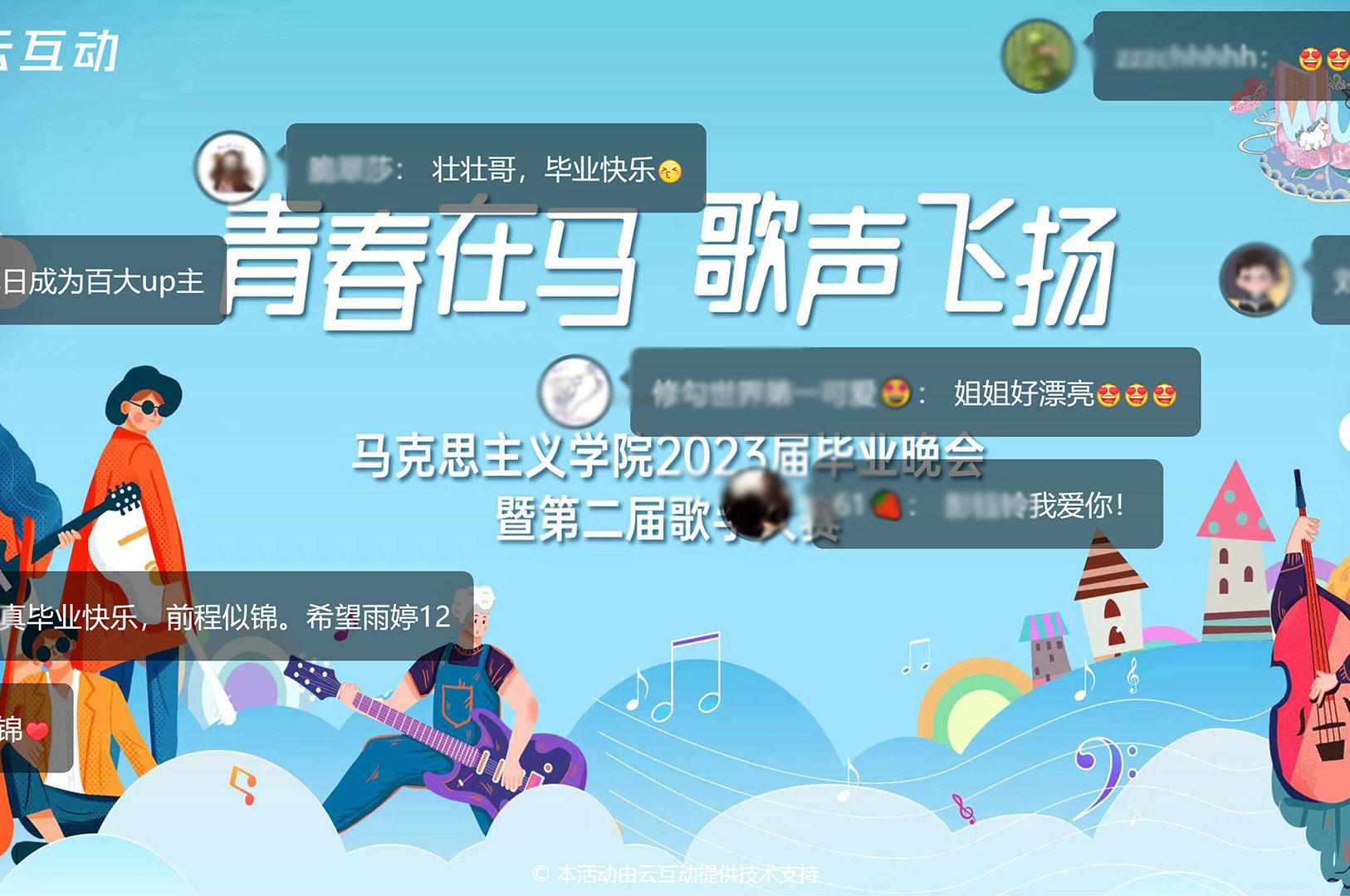 高校畢業(yè)晚會(huì)上怎么做現(xiàn)場(chǎng)互動(dòng)？