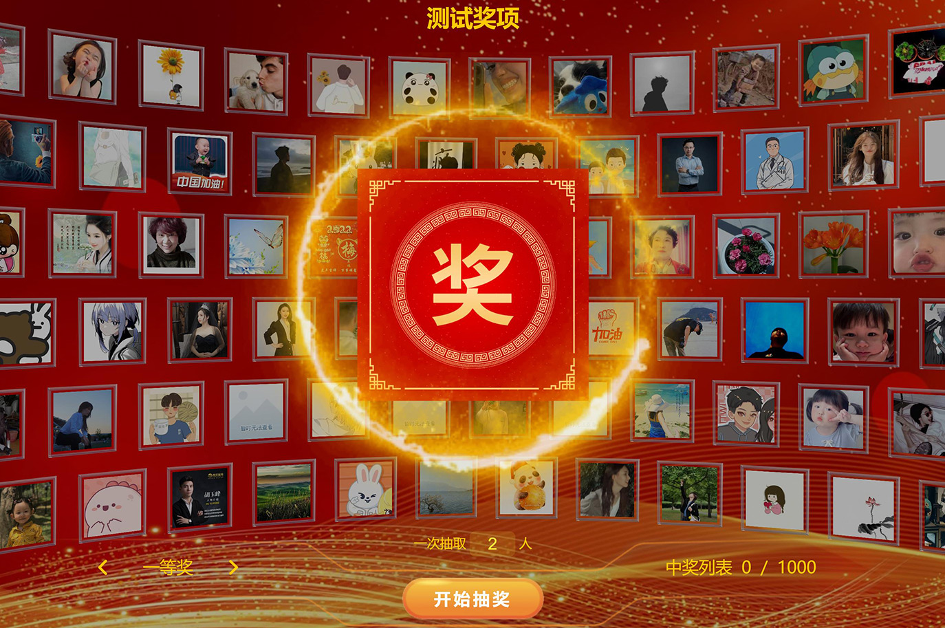 云互動系統(tǒng)導入照片抽獎升級為圖片抽獎：支持更多場景的炫酷抽獎方式