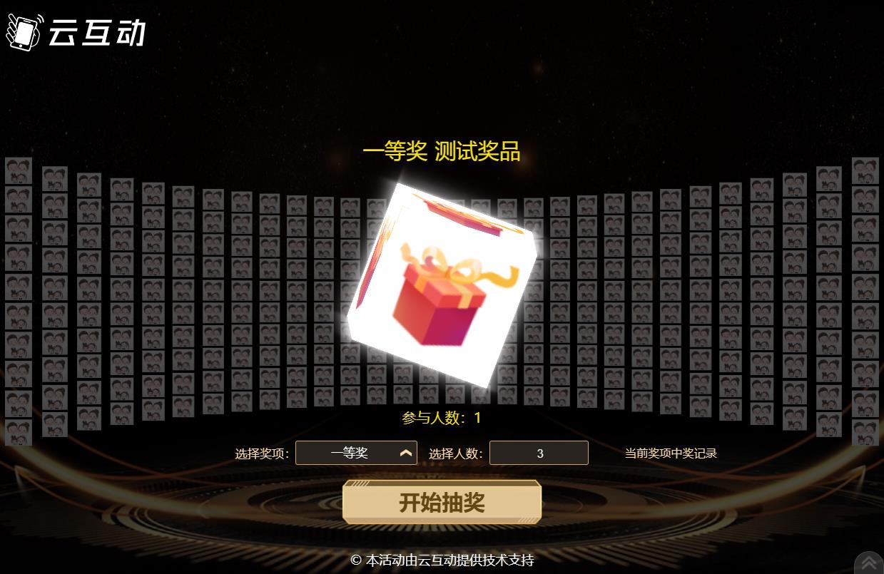頭像可以鋪滿(mǎn)大屏幕的巨幕抽獎(jiǎng)后臺(tái)怎么設(shè)置？