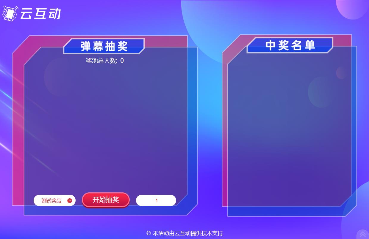 從彈幕上墻消息中抽取中獎(jiǎng)用戶(hù)的彈幕抽獎(jiǎng)后臺(tái)怎么設(shè)置？