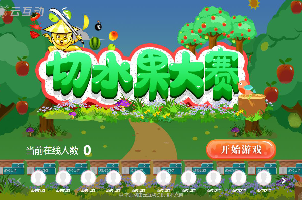 現(xiàn)場(chǎng)手機(jī)切水果游戲后臺(tái)怎么設(shè)置？