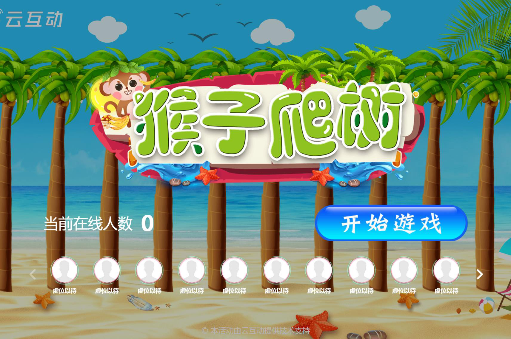 猴子爬樹互動游戲后臺怎么設(shè)置？