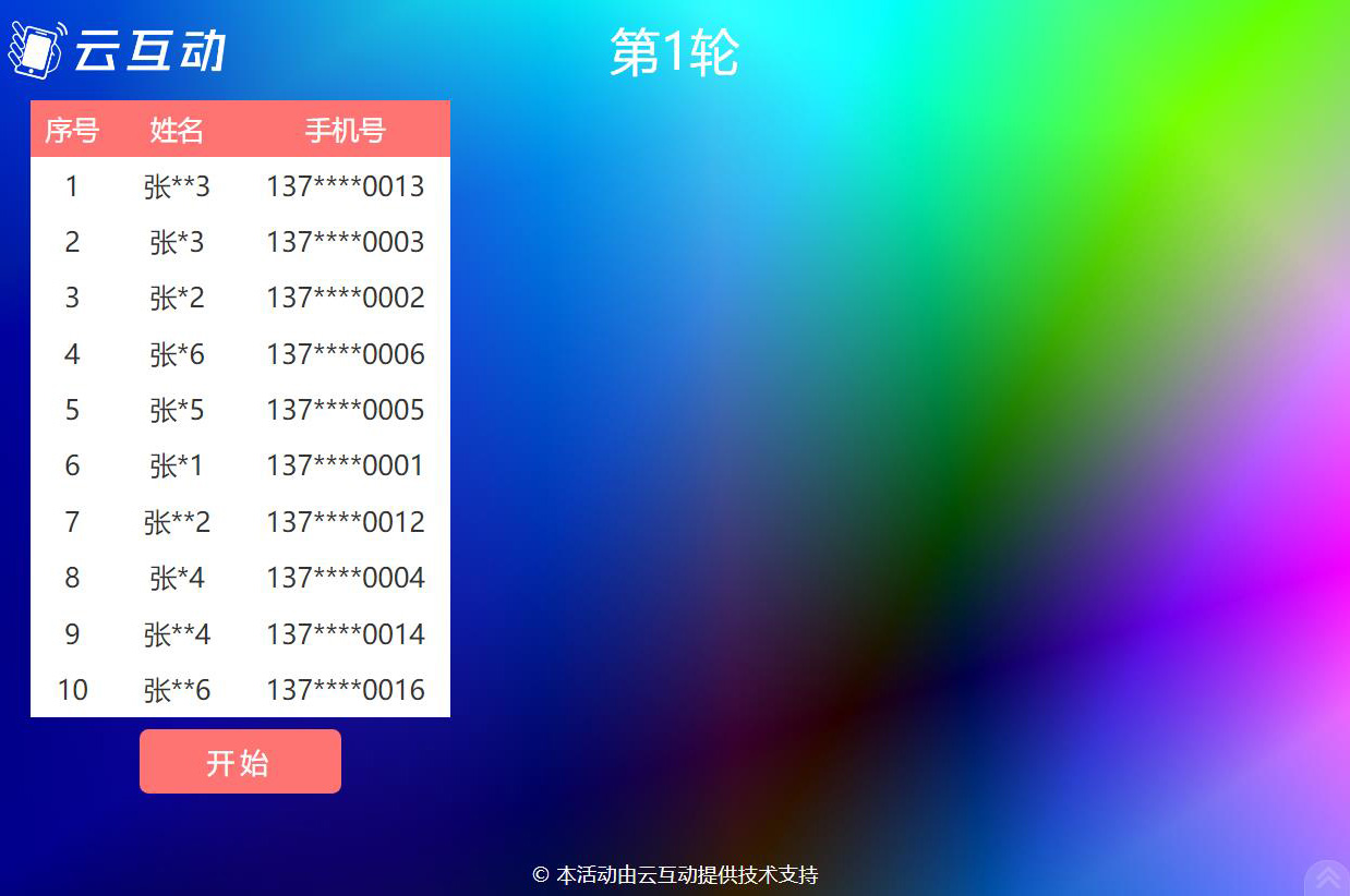 大屏幕搖號系統(tǒng)的后臺如何設(shè)置？
