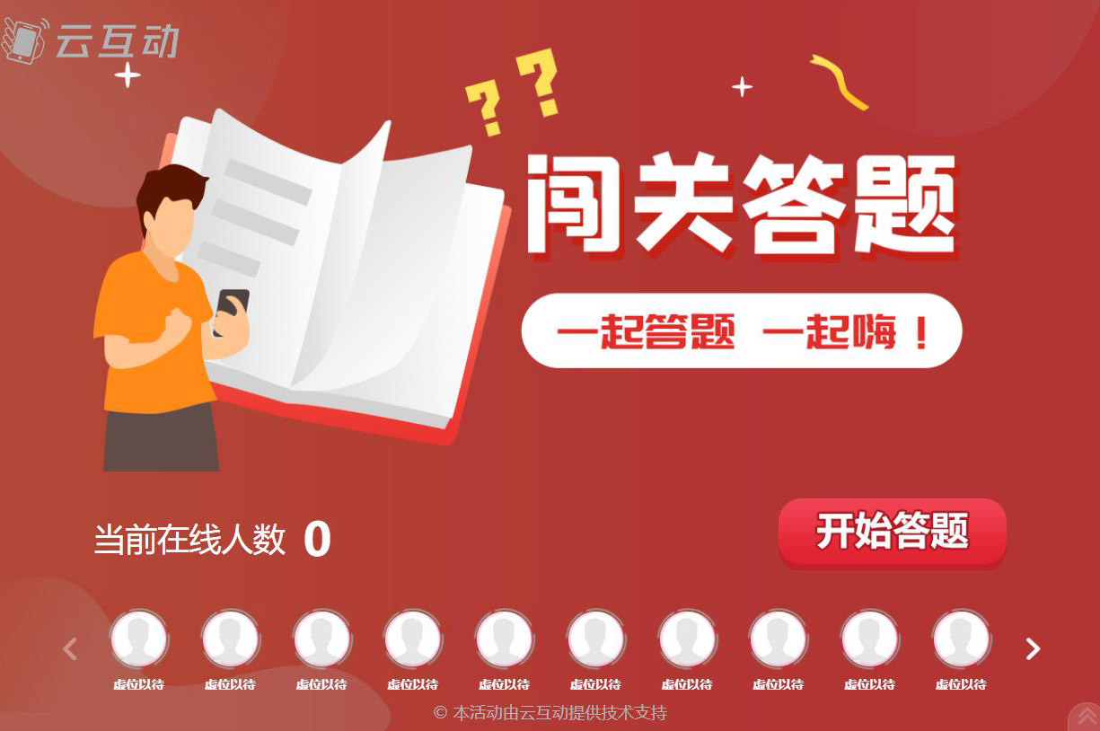 現(xiàn)場知識競賽闖關(guān)答題系統(tǒng)后臺怎么設(shè)置？
