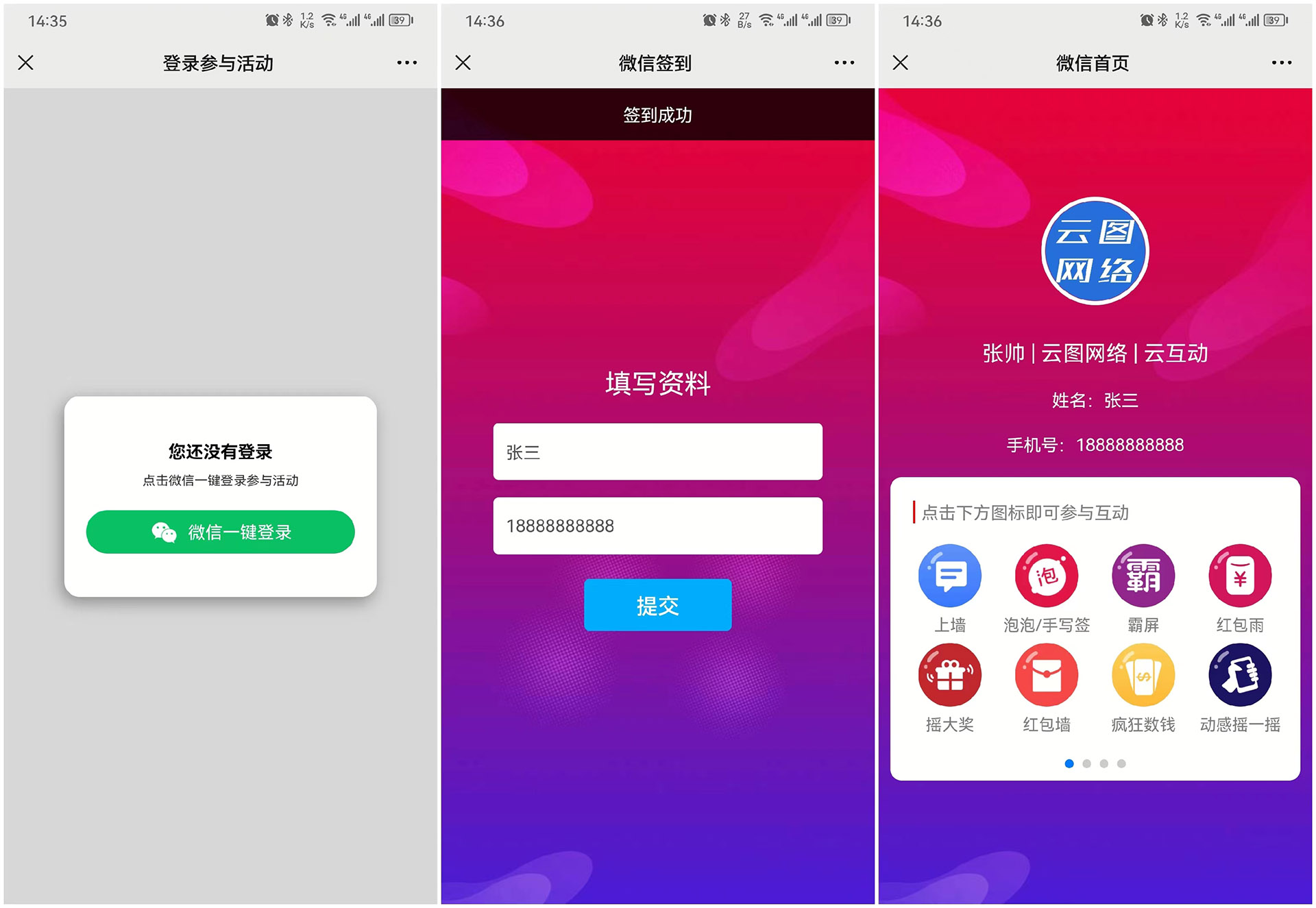 年會上互動系統(tǒng)怎么設置只允許名單內(nèi)用戶進行簽到抽獎？
