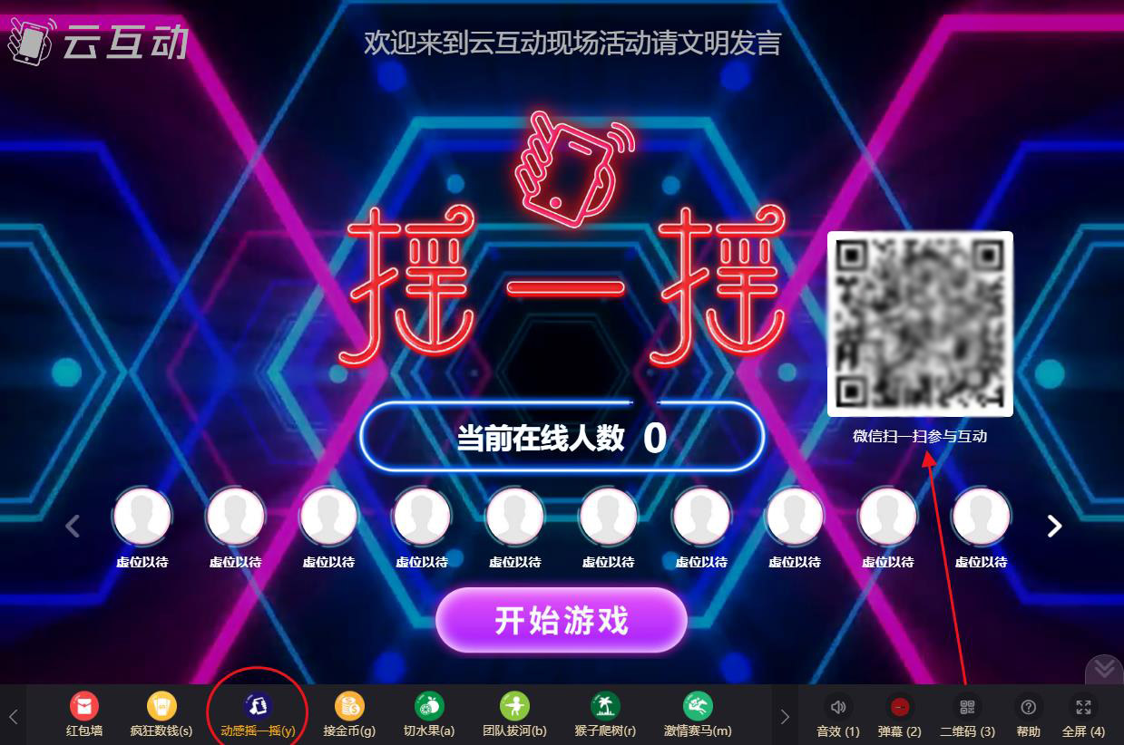 動(dòng)感搖一搖如何使用和參與？