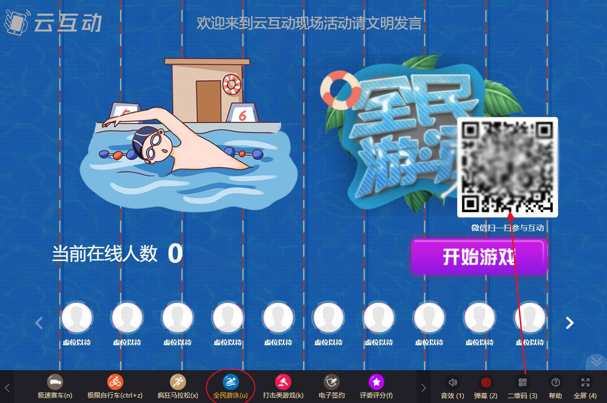 現(xiàn)場搖手機游泳比賽如何使用和參與?