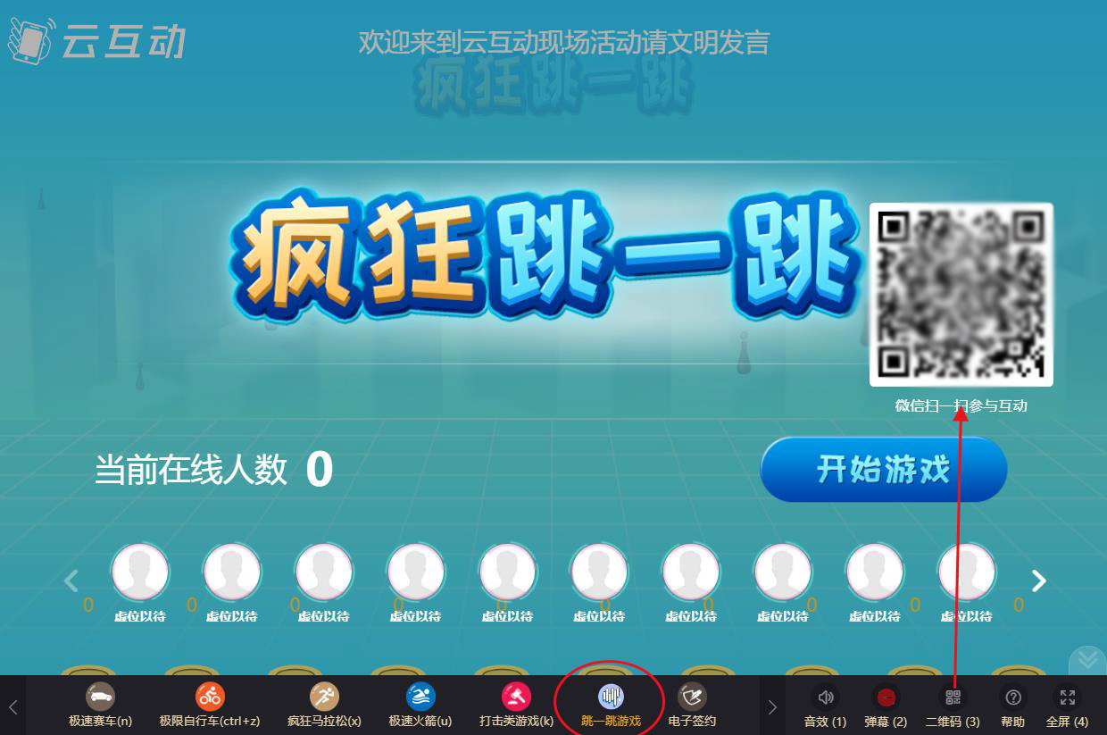 現(xiàn)場多人競賽的瘋狂跳一跳互動游戲如何設(shè)置和使用?