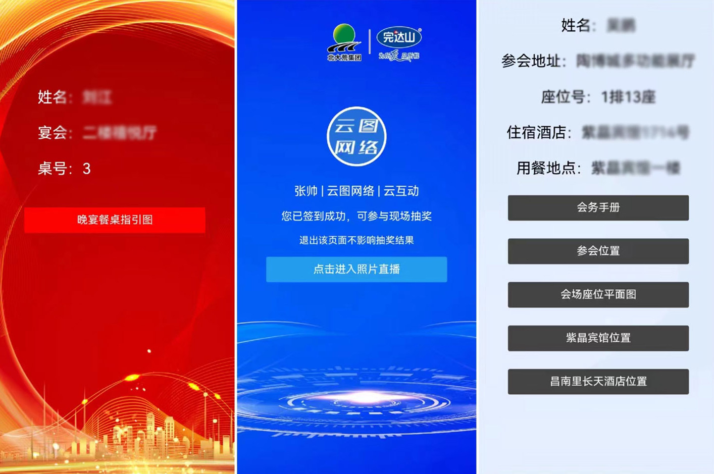現(xiàn)場互動系統(tǒng)如何設(shè)置簽到成功頁面顯示項目？