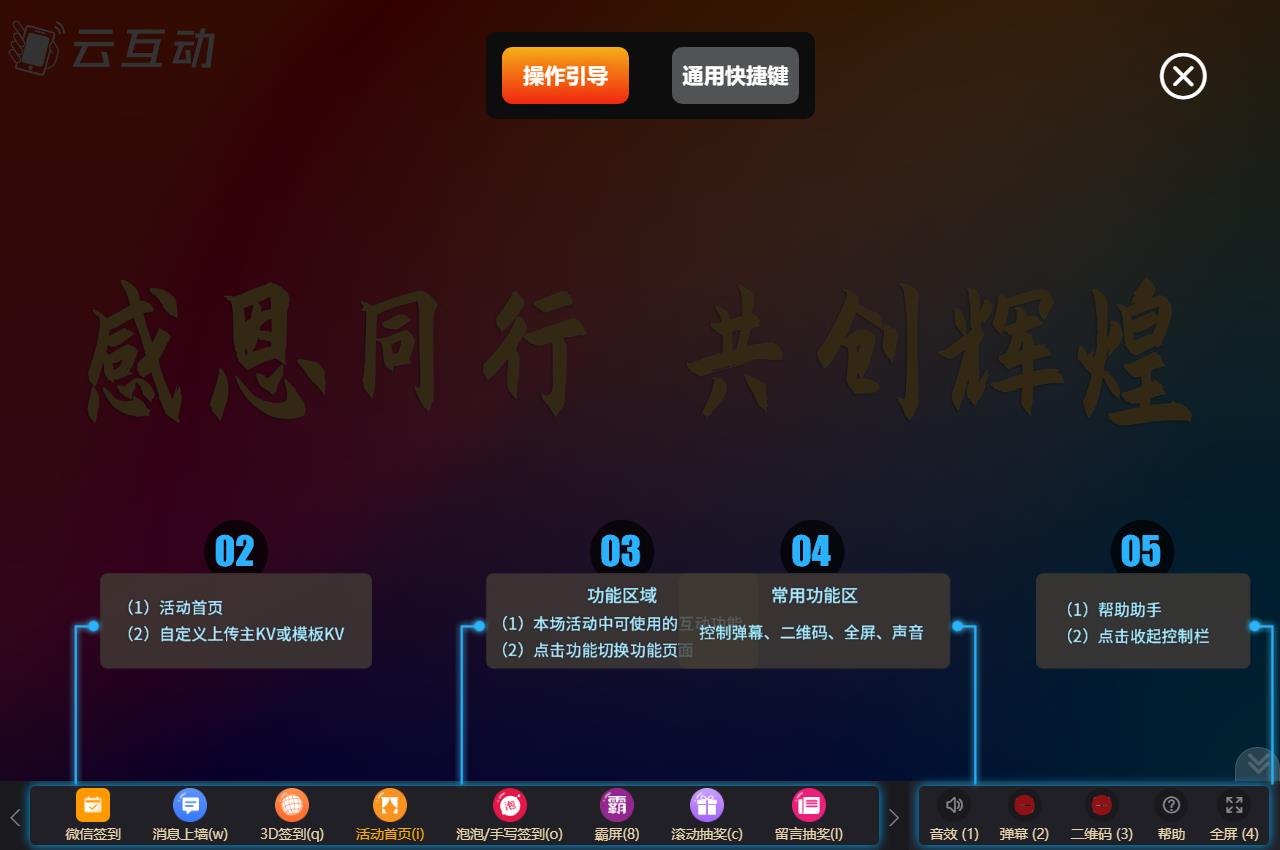 現(xiàn)場抽獎互動系統(tǒng)中如何通過快捷鍵來控制大屏操作？