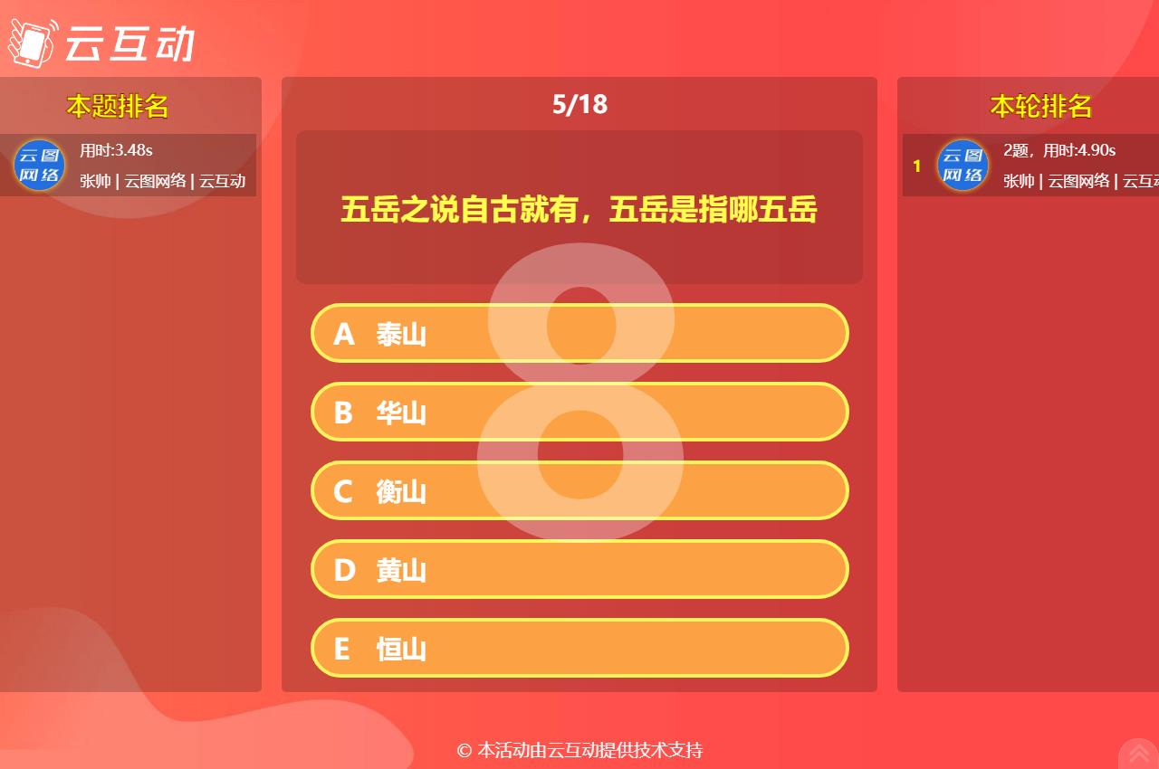 現(xiàn)場大屏上闖關(guān)答題活動的題目是否可以自定義替換設(shè)置？