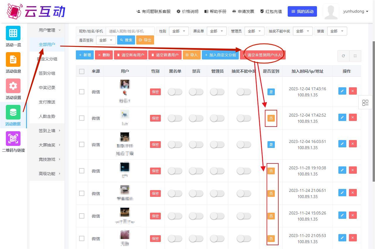 為什么沒有簽到的用戶也占用活動名額？該如何快速清空未簽到用戶？