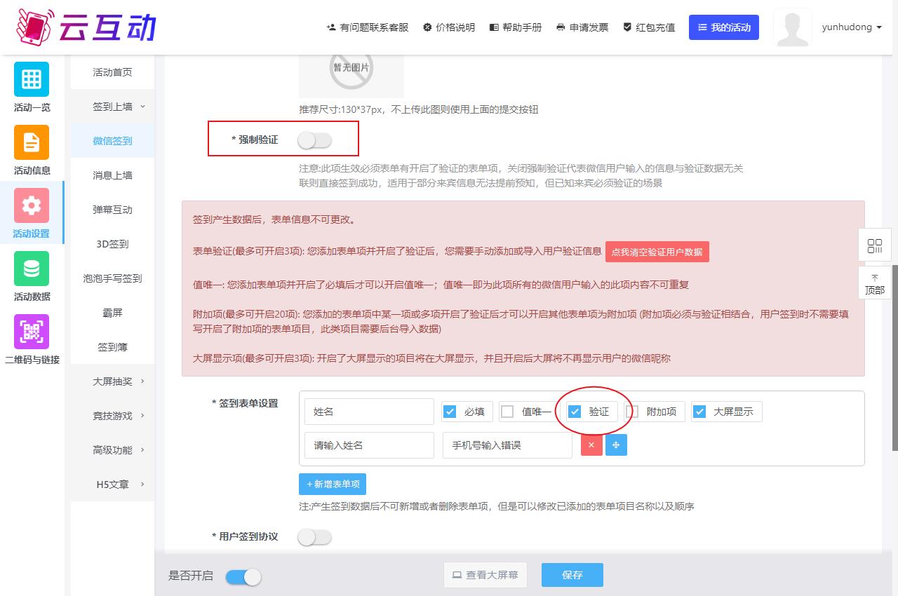 為什么開啟了表單驗(yàn)證還是有其他用戶能簽到成功？如何讓表單外的用戶也能簽到成功？