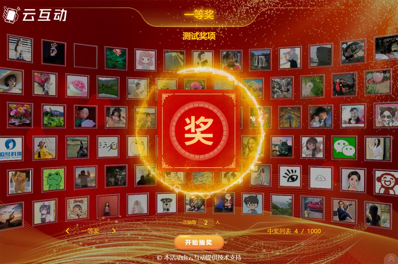 現(xiàn)場大屏幕抽獎如何使用用戶的自拍頭像抽獎？