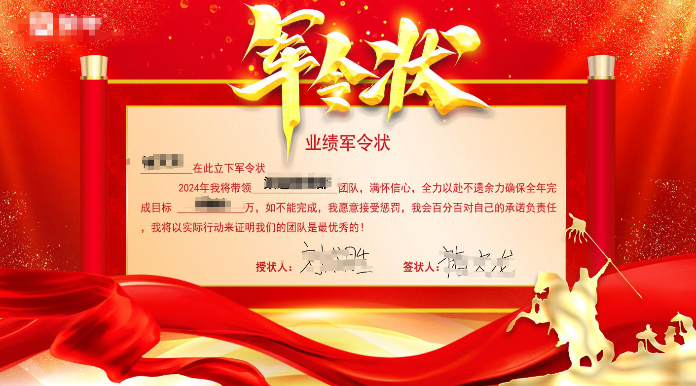 龍年年會上節(jié)目投票、評委評分、簽署軍令狀活動方案推薦