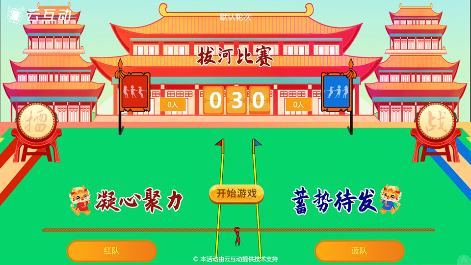 龍年主題的團隊拔河游戲發(fā)布了，全新設計、畫風明亮！