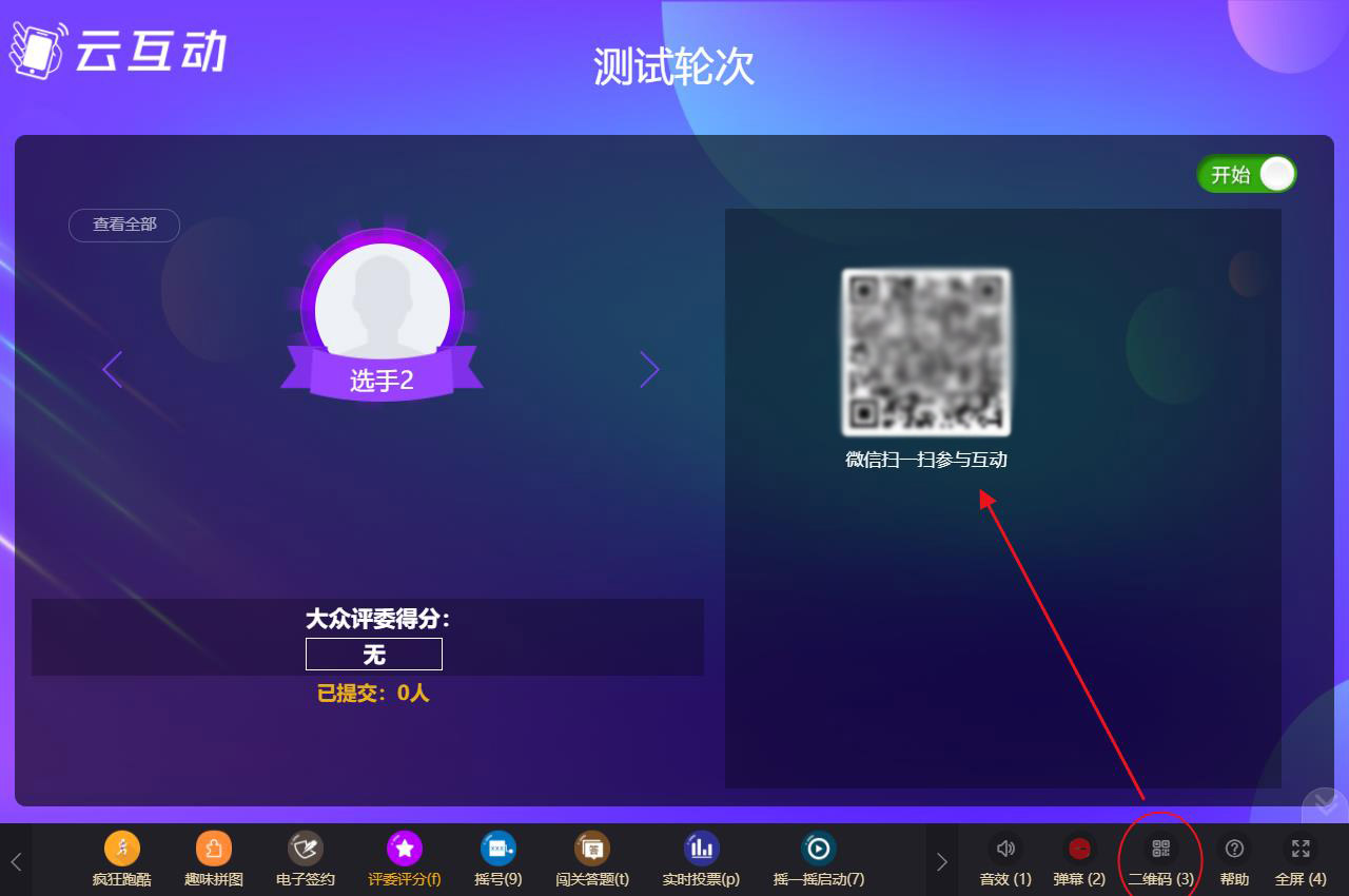 如何讓現(xiàn)場全體用戶給選手或節(jié)目進(jìn)行實(shí)時評分？