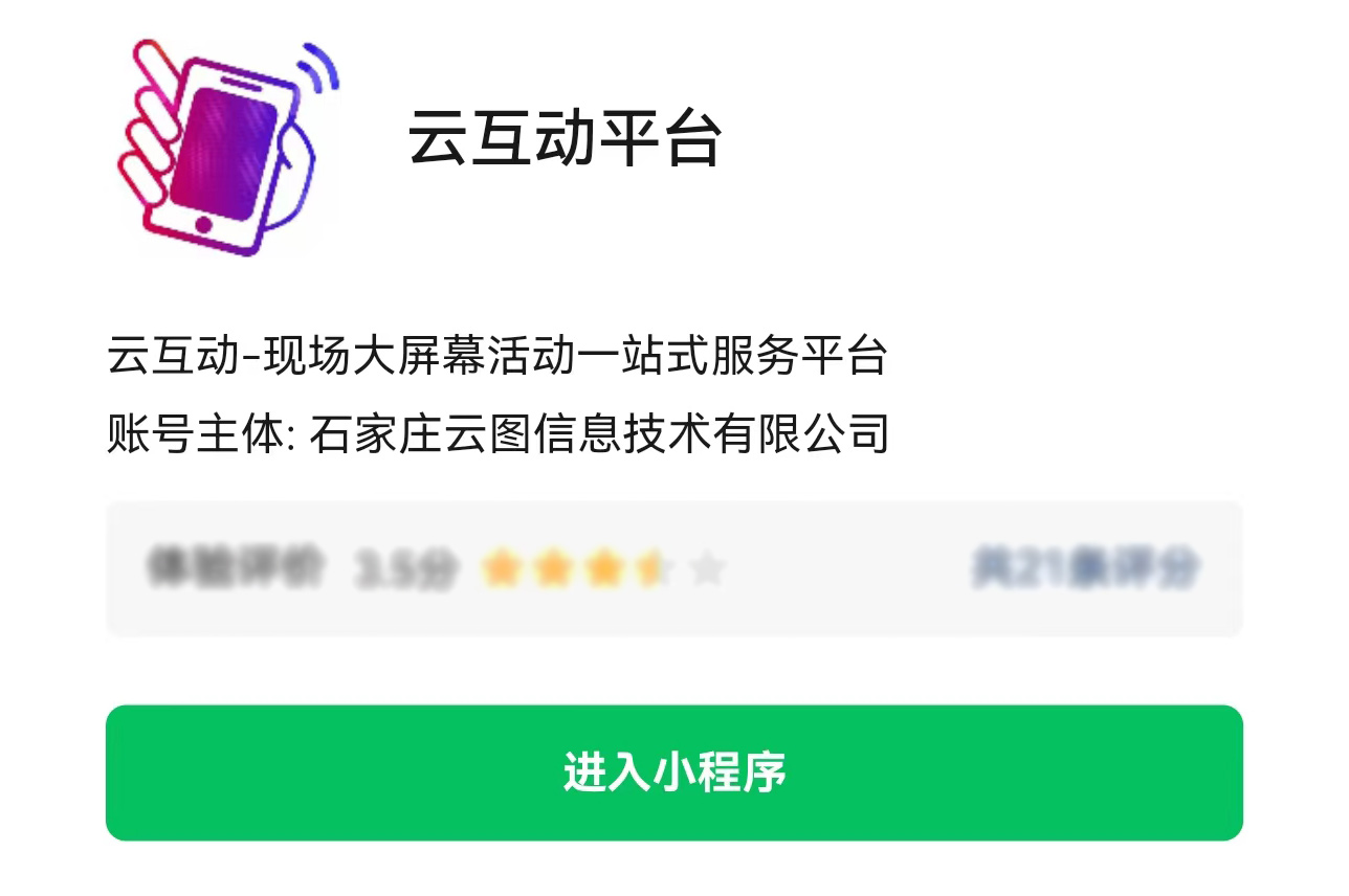 能否掃碼一次就能參與現(xiàn)場互動系統(tǒng)的所有互動功能？